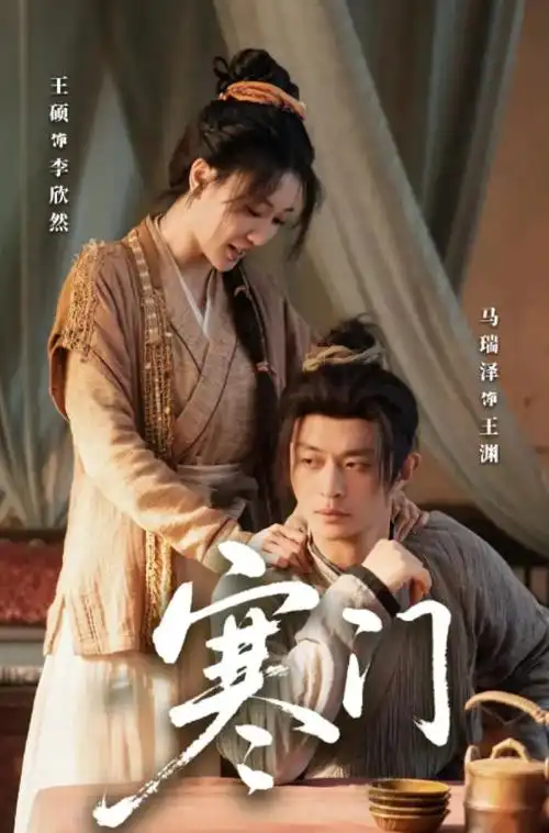 大明风华·续 海报