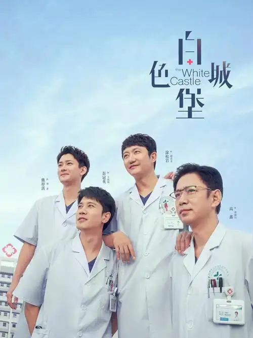你是我眼中的山川 海报